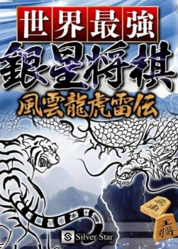 Saikyou Shogi Gekisashi 13
