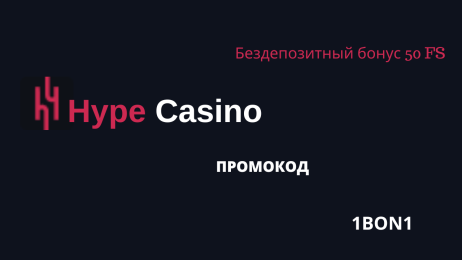 Промокод Hype casino 1BON1 на бонусы в 2025 году 