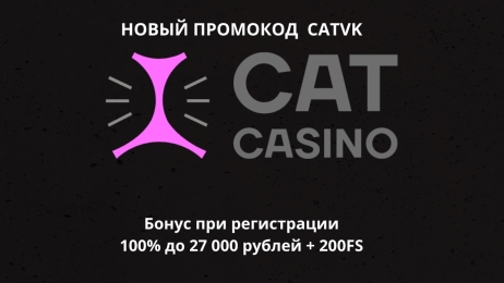 Промокод Cat casino CATVK на бонусы при регистрации 