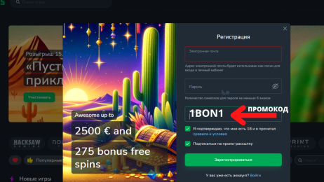 Промокод Сactus casino 2025: 1bon1 на бонус 