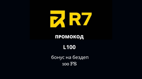 R7 casino промокод 2025: L100 на бездепозитный бонус 