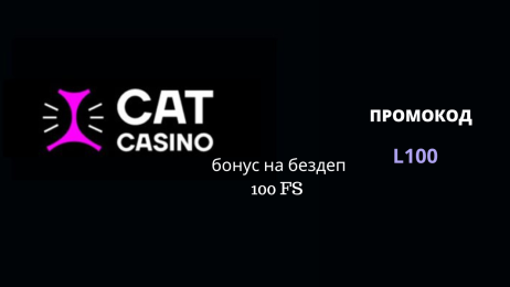 Промокод Cat casino 2025: L100 на бездеп 100FS